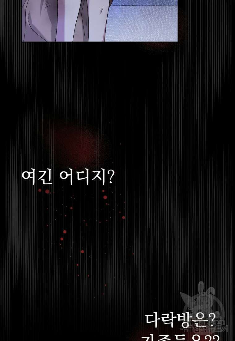 신의 사랑을 받는 아이, 황금빛 그라티아 1화 22