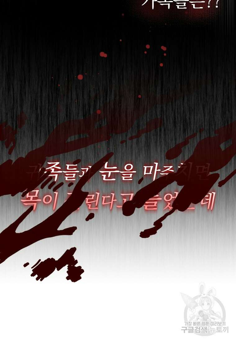 신의 사랑을 받는 아이, 황금빛 그라티아 1화 23