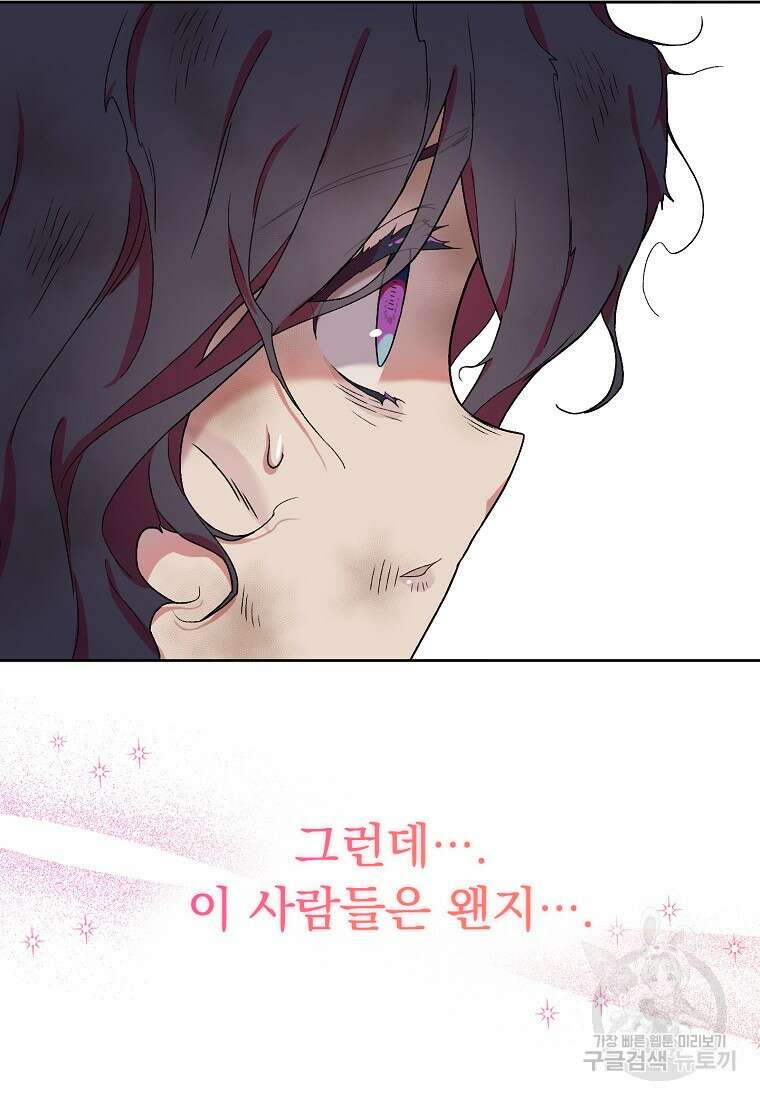 신의 사랑을 받는 아이, 황금빛 그라티아 1화 24