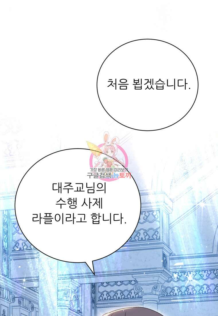 신의 사랑을 받는 아이, 황금빛 그라티아 8화 1
