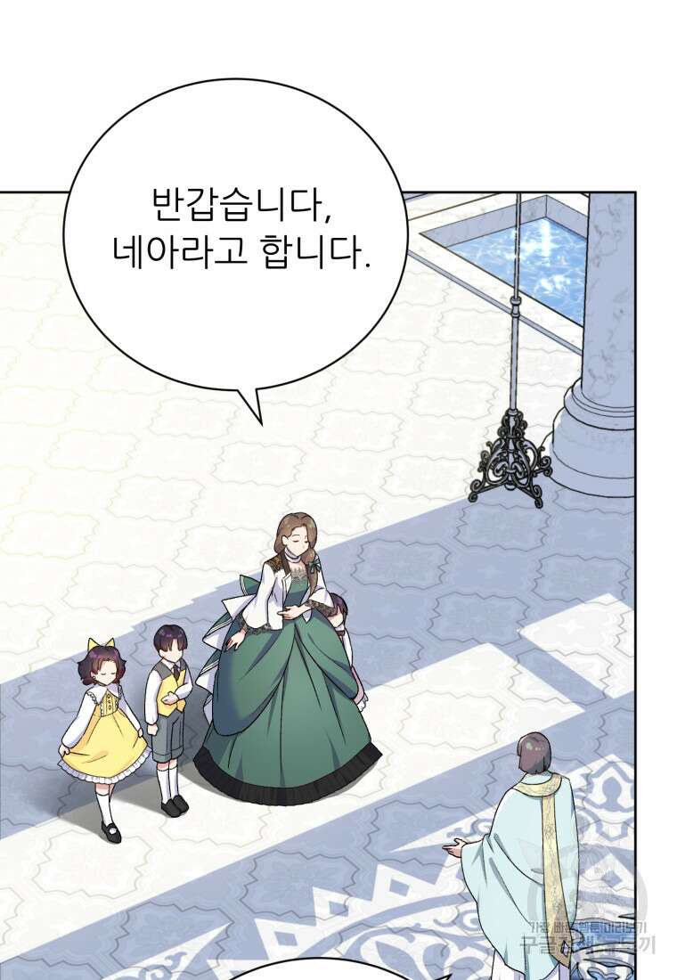 신의 사랑을 받는 아이, 황금빛 그라티아 8화 3