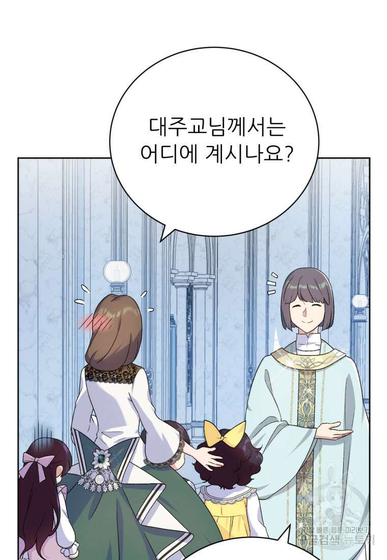 신의 사랑을 받는 아이, 황금빛 그라티아 8화 6