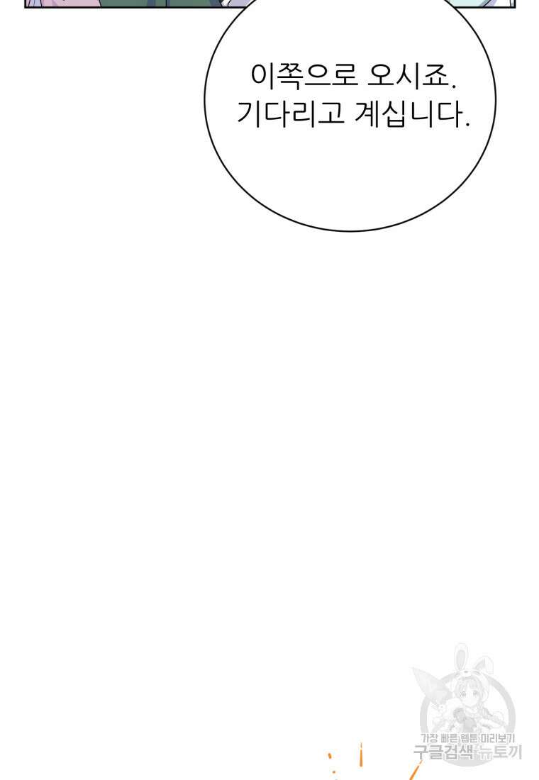 신의 사랑을 받는 아이, 황금빛 그라티아 8화 7