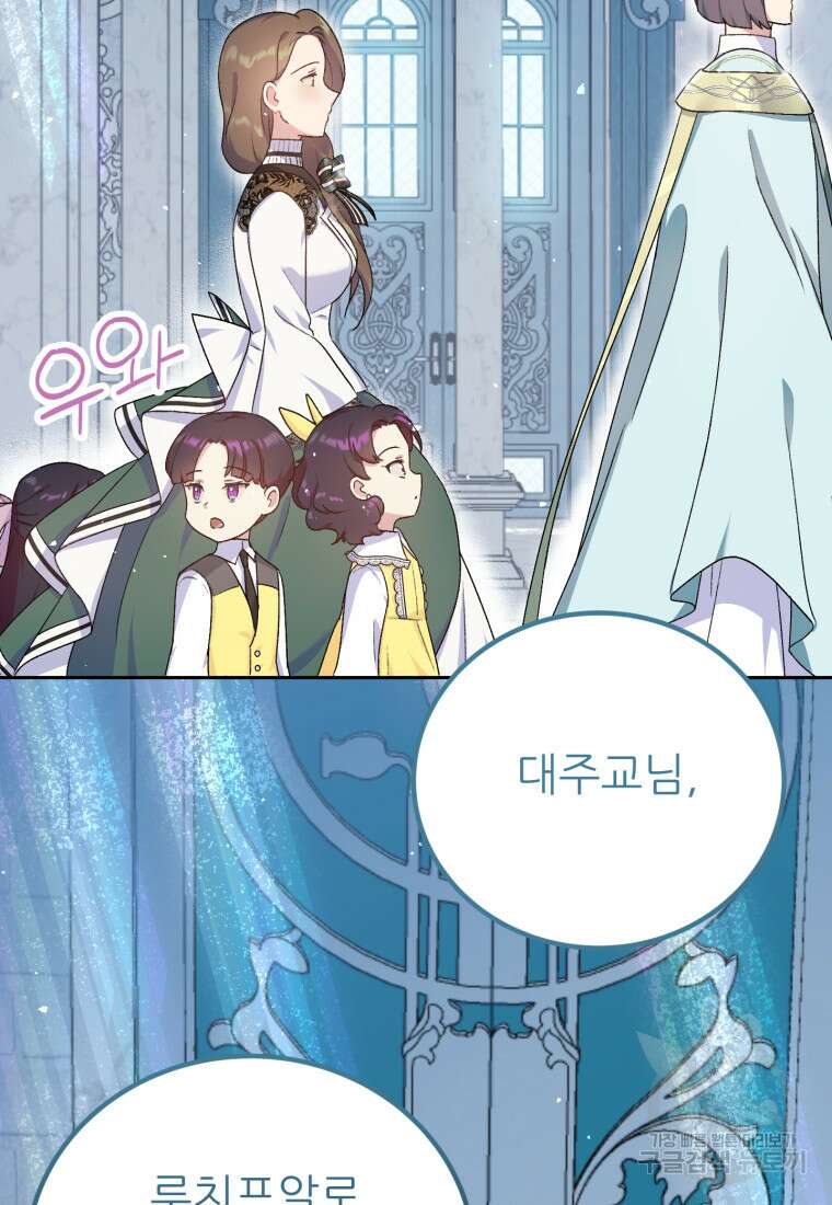 신의 사랑을 받는 아이, 황금빛 그라티아 8화 12