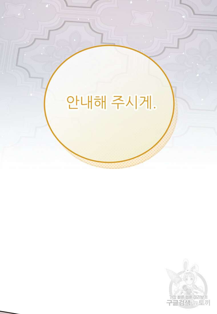 신의 사랑을 받는 아이, 황금빛 그라티아 8화 15