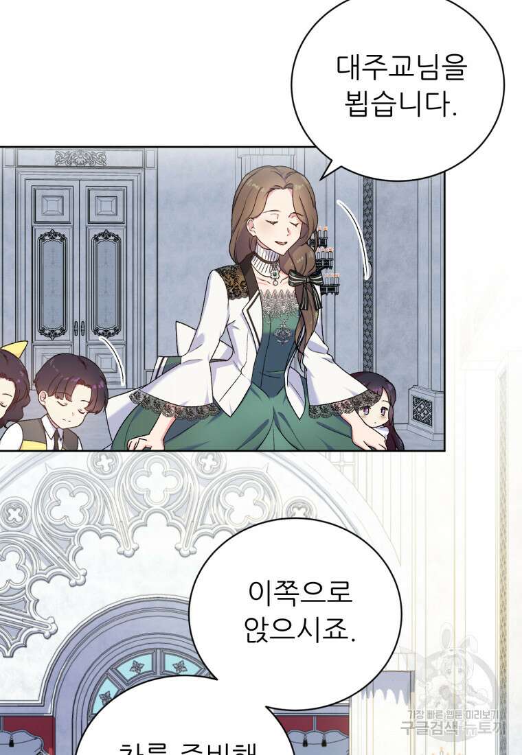 신의 사랑을 받는 아이, 황금빛 그라티아 8화 21