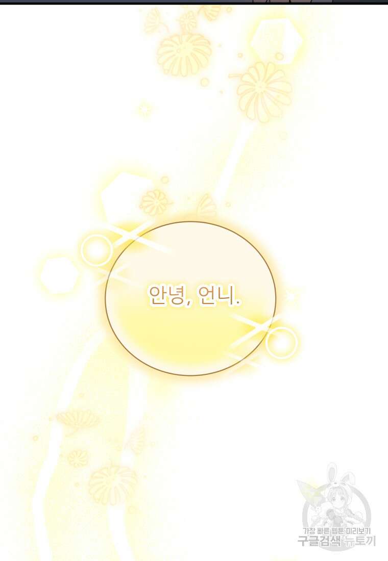신의 사랑을 받는 아이, 황금빛 그라티아 15화 8