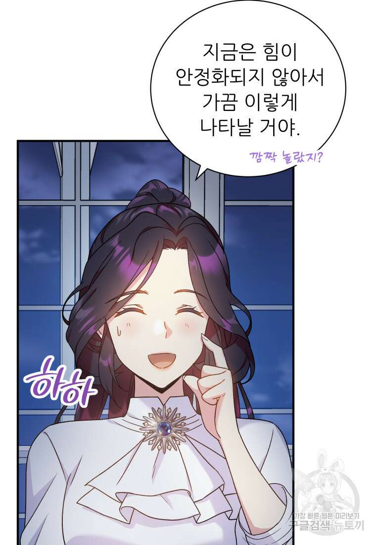 신의 사랑을 받는 아이, 황금빛 그라티아 15화 12