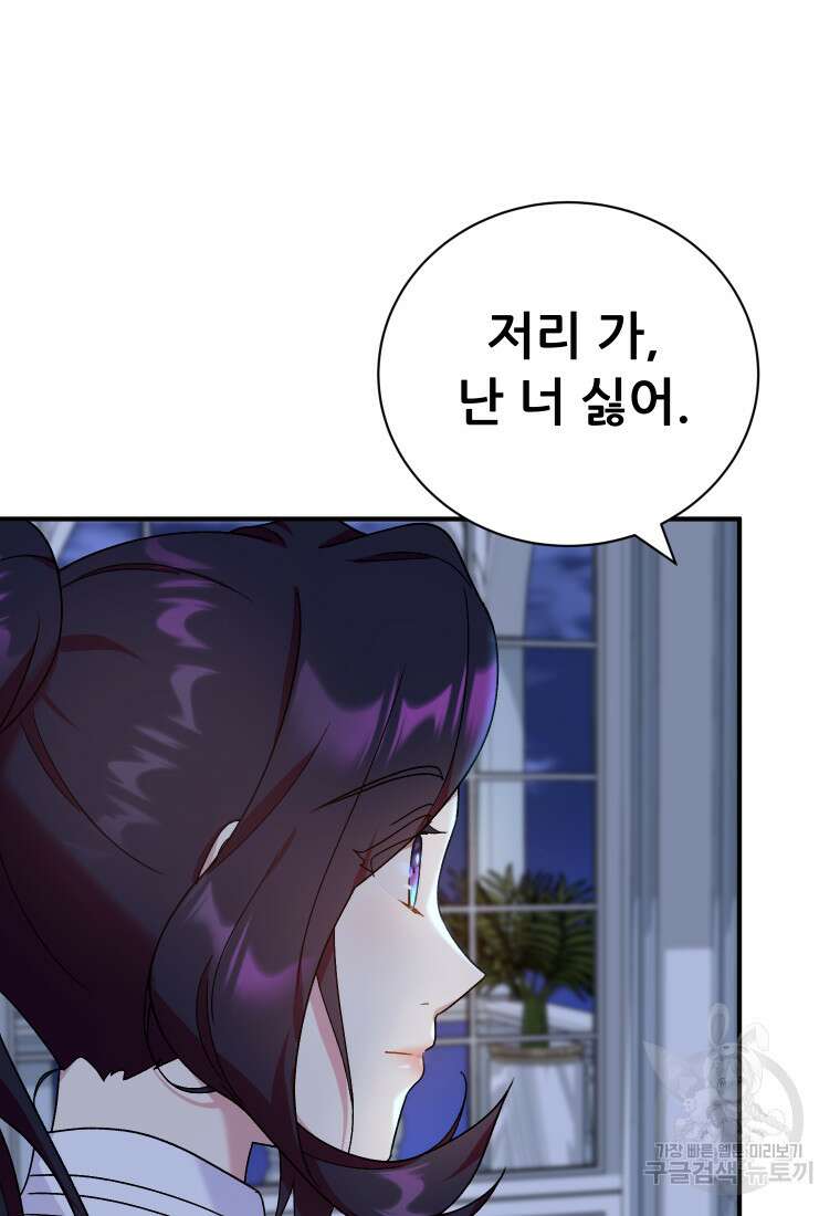 신의 사랑을 받는 아이, 황금빛 그라티아 15화 18