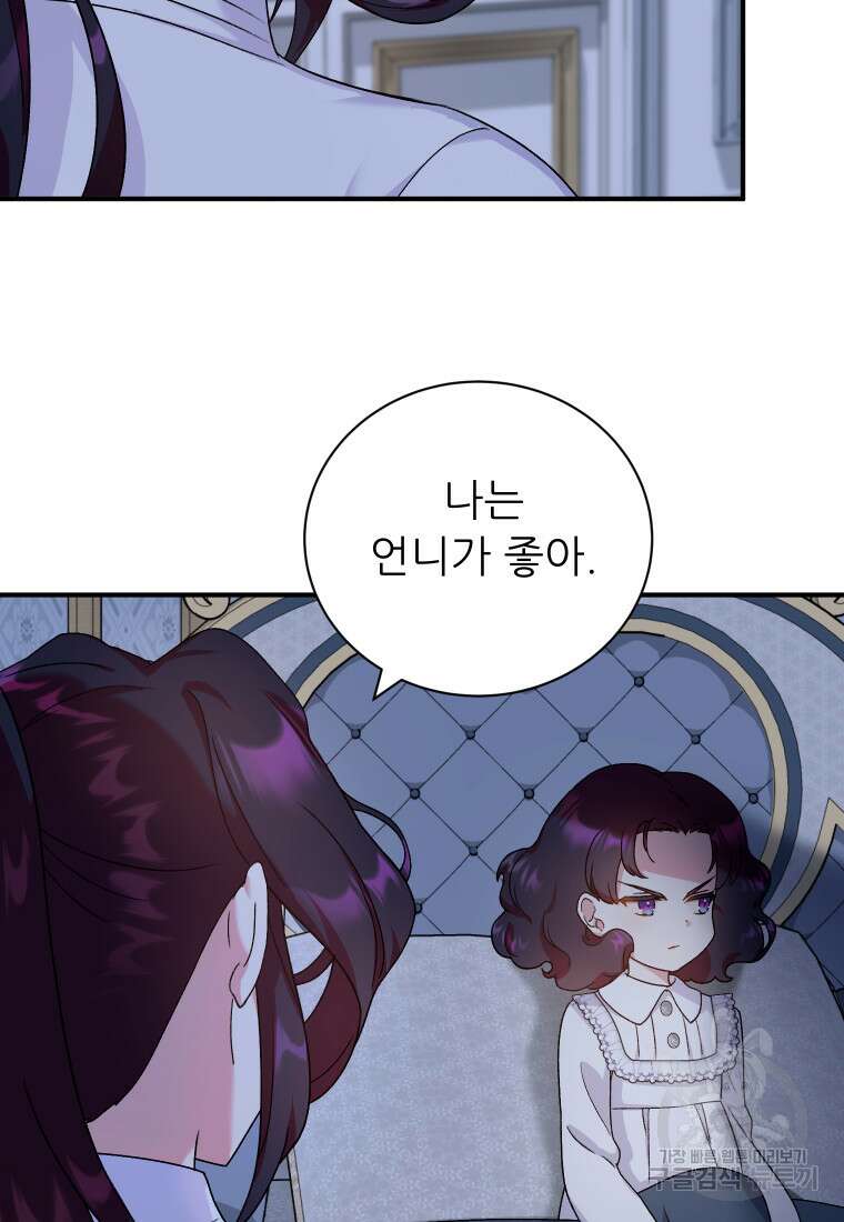 신의 사랑을 받는 아이, 황금빛 그라티아 15화 19