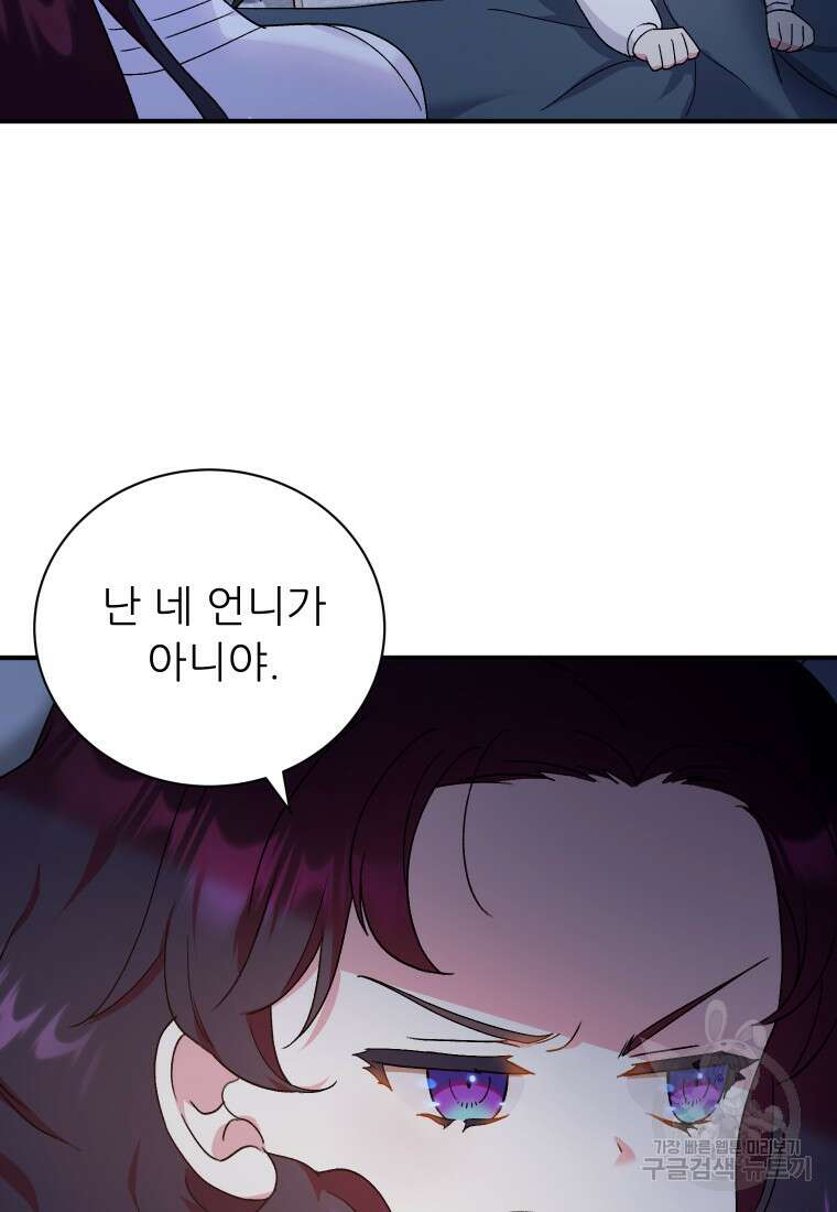 신의 사랑을 받는 아이, 황금빛 그라티아 15화 20