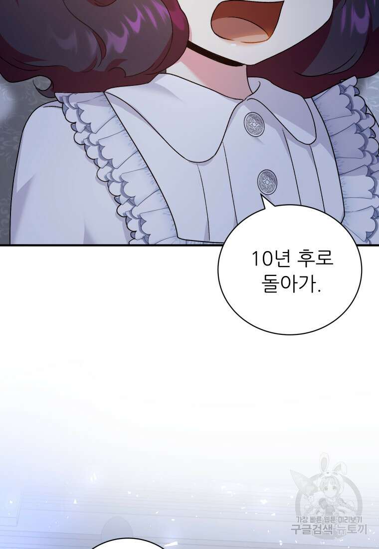 신의 사랑을 받는 아이, 황금빛 그라티아 15화 21