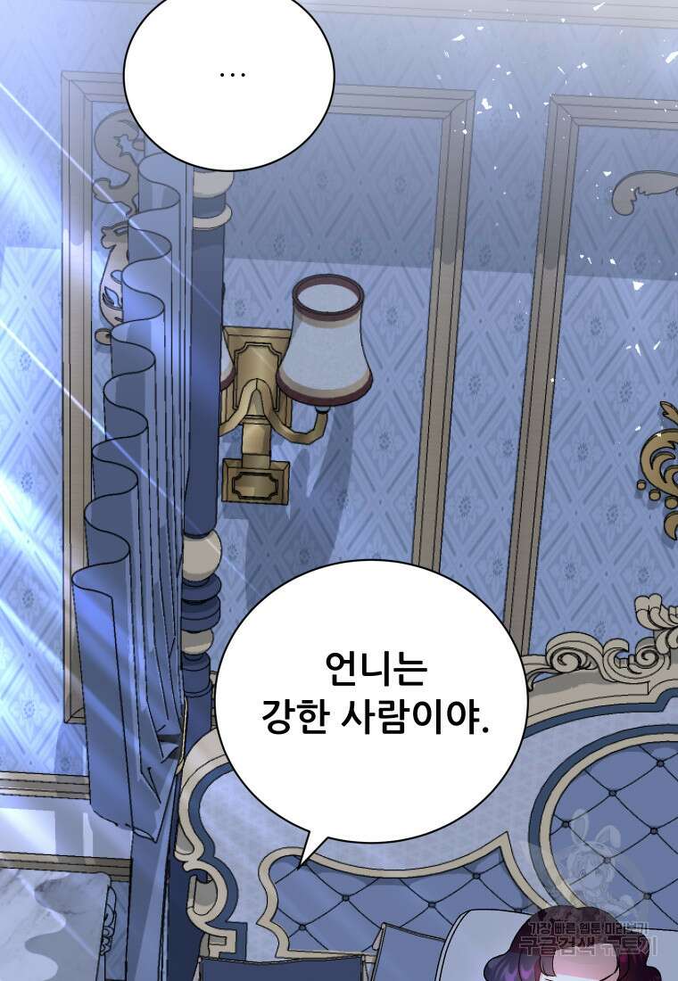 신의 사랑을 받는 아이, 황금빛 그라티아 15화 22