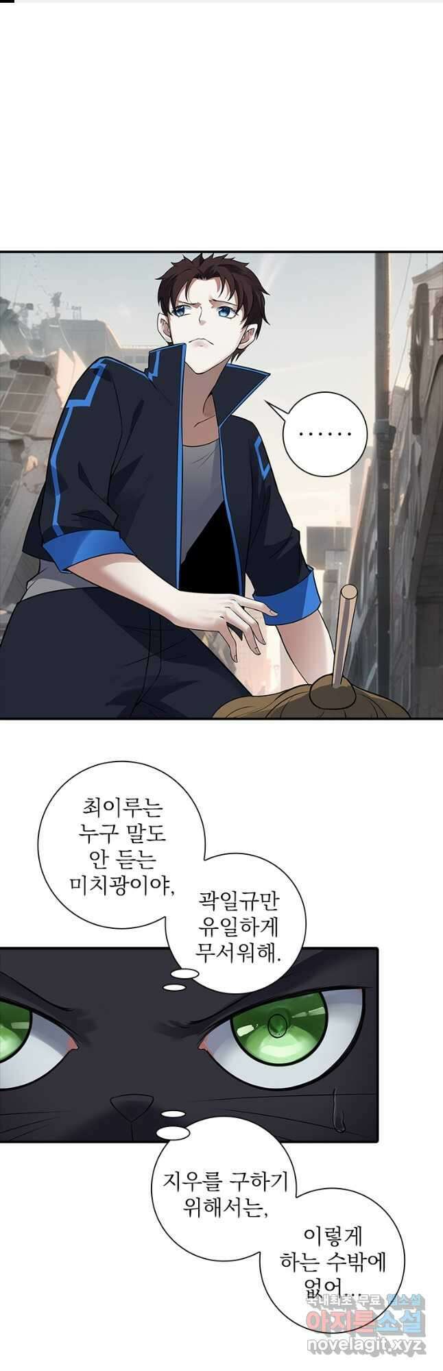 죽음의 게임 속 플레이어가 되어버렸다 54화 1