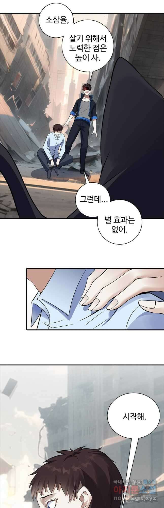 죽음의 게임 속 플레이어가 되어버렸다 54화 2