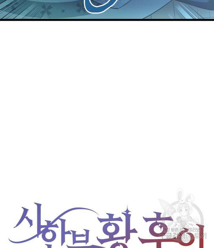 시한부 황후의 나쁜 짓 7화 4
