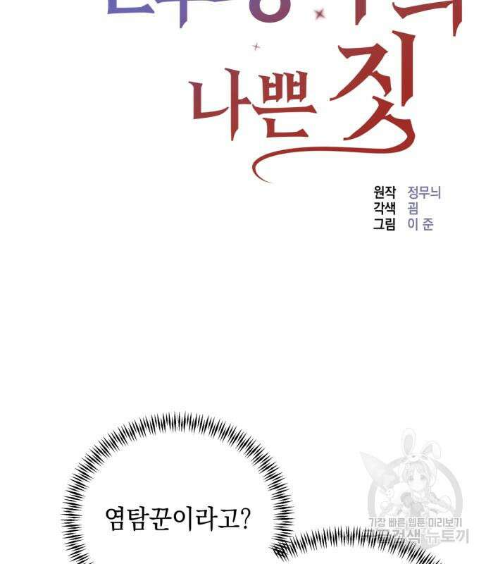 시한부 황후의 나쁜 짓 7화 5