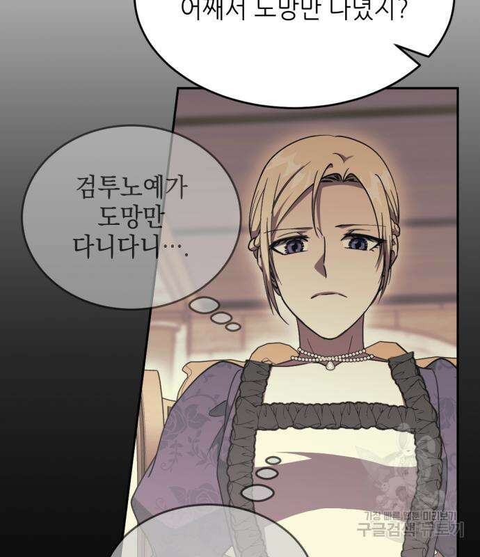 시한부 황후의 나쁜 짓 7화 14