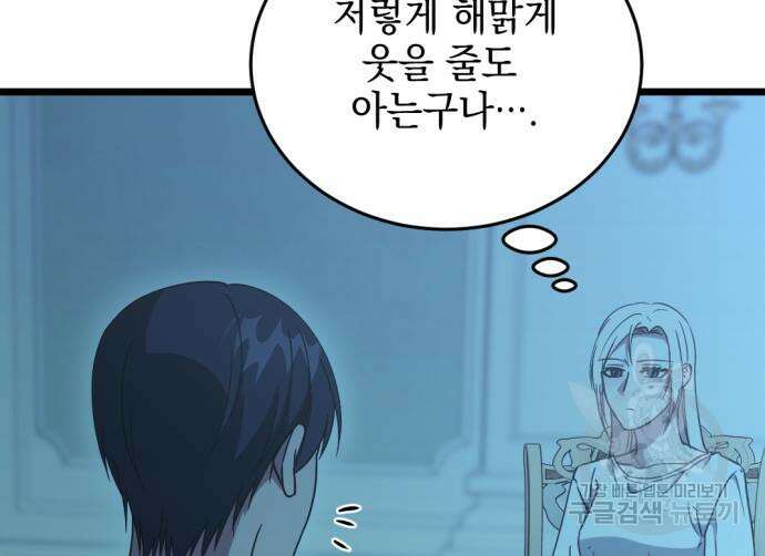 시한부 황후의 나쁜 짓 7화 20