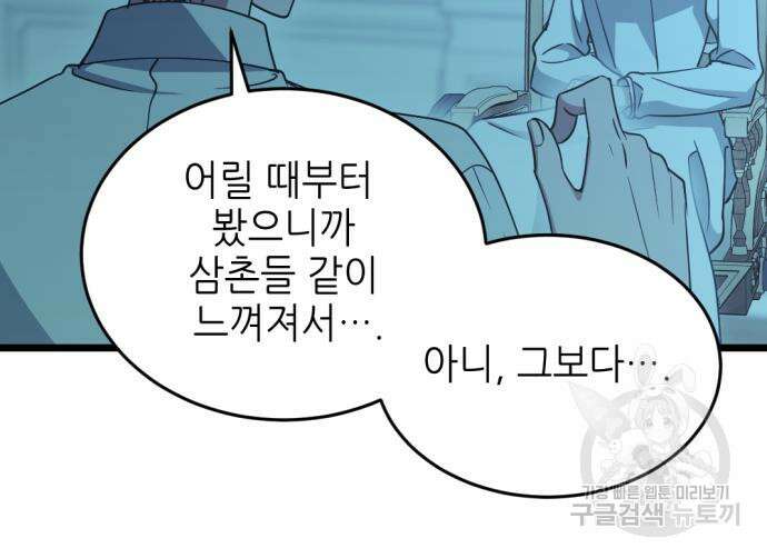 시한부 황후의 나쁜 짓 7화 21