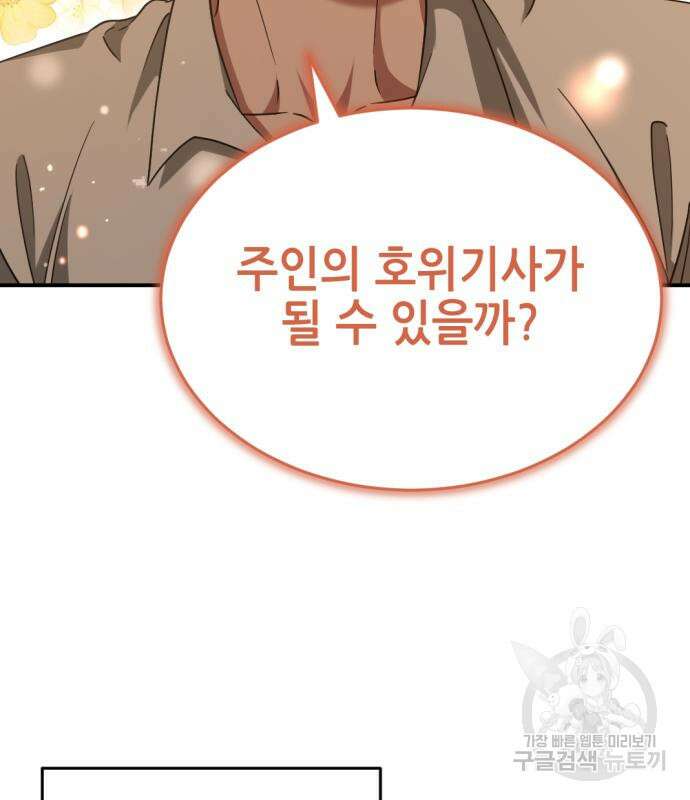시한부 황후의 나쁜 짓 7화 25