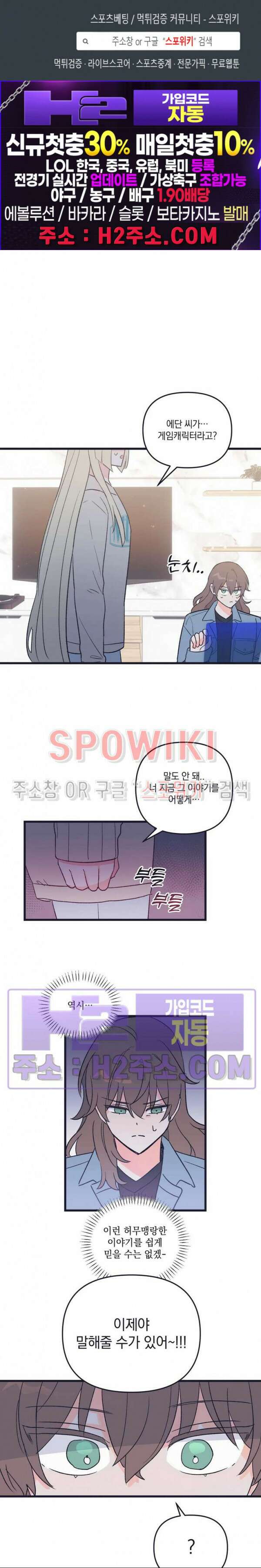 내 동거인은 S급 영웅 17화 1