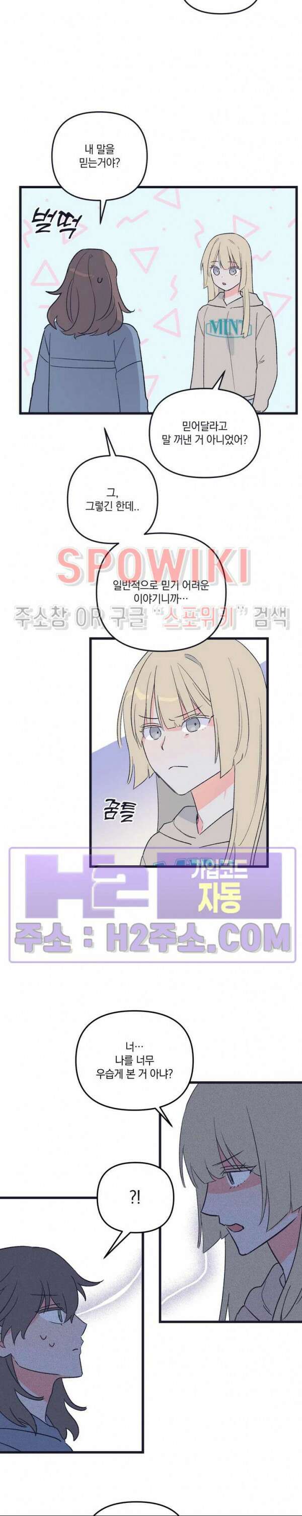 내 동거인은 S급 영웅 17화 2