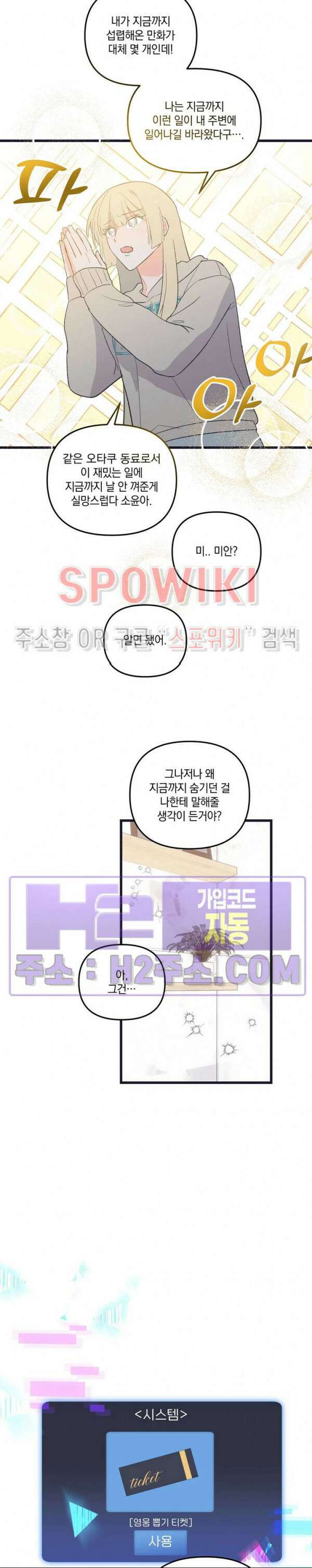 내 동거인은 S급 영웅 17화 3