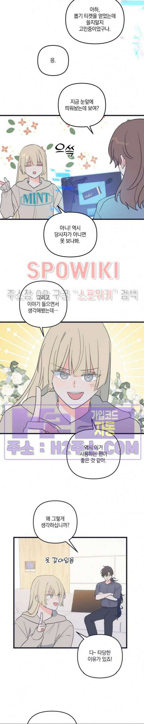 내 동거인은 S급 영웅 17화 4