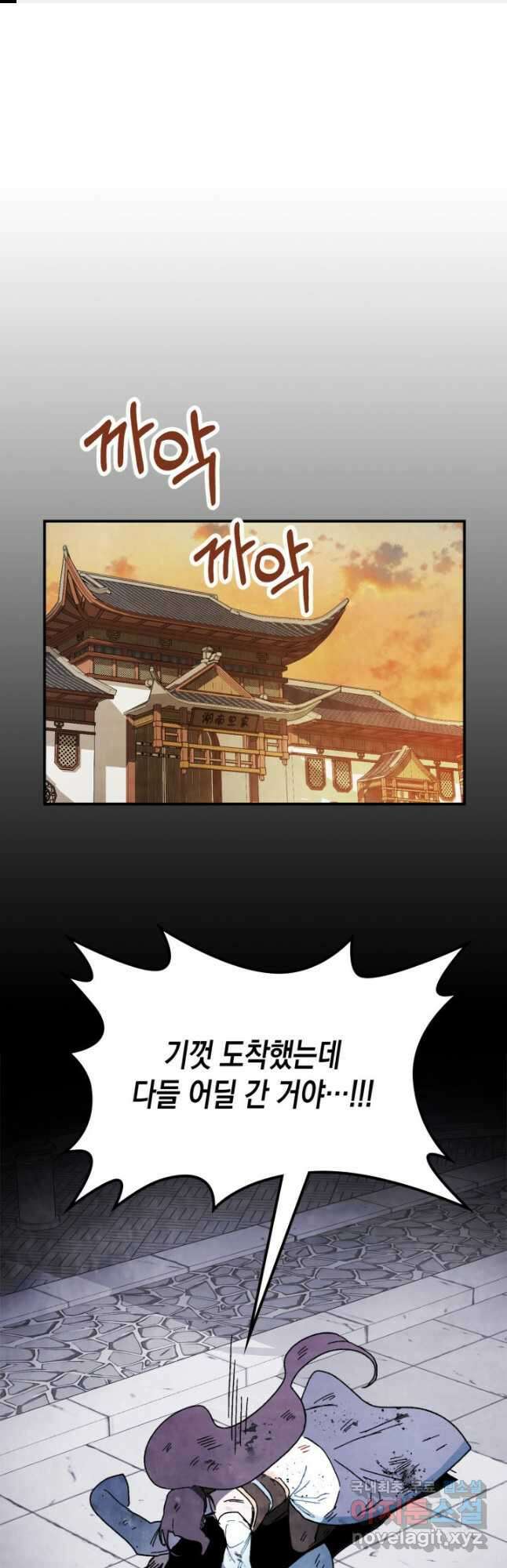 무신귀환록 81화 1