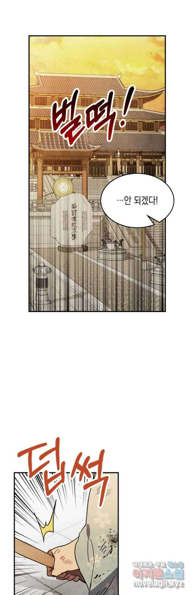 무신귀환록 81화 3