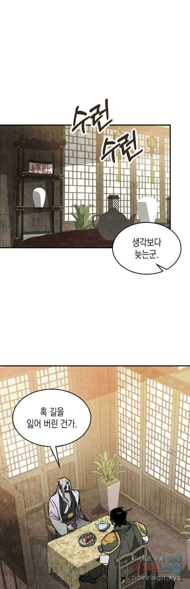 무신귀환록 81화 6