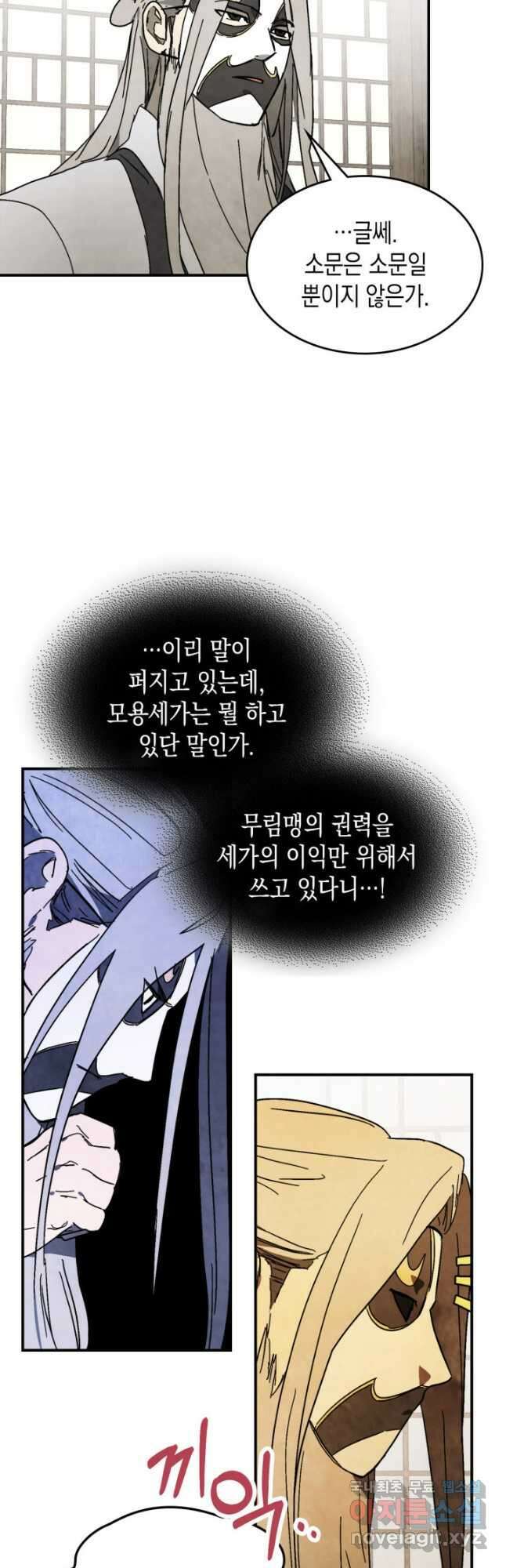 무신귀환록 81화 8