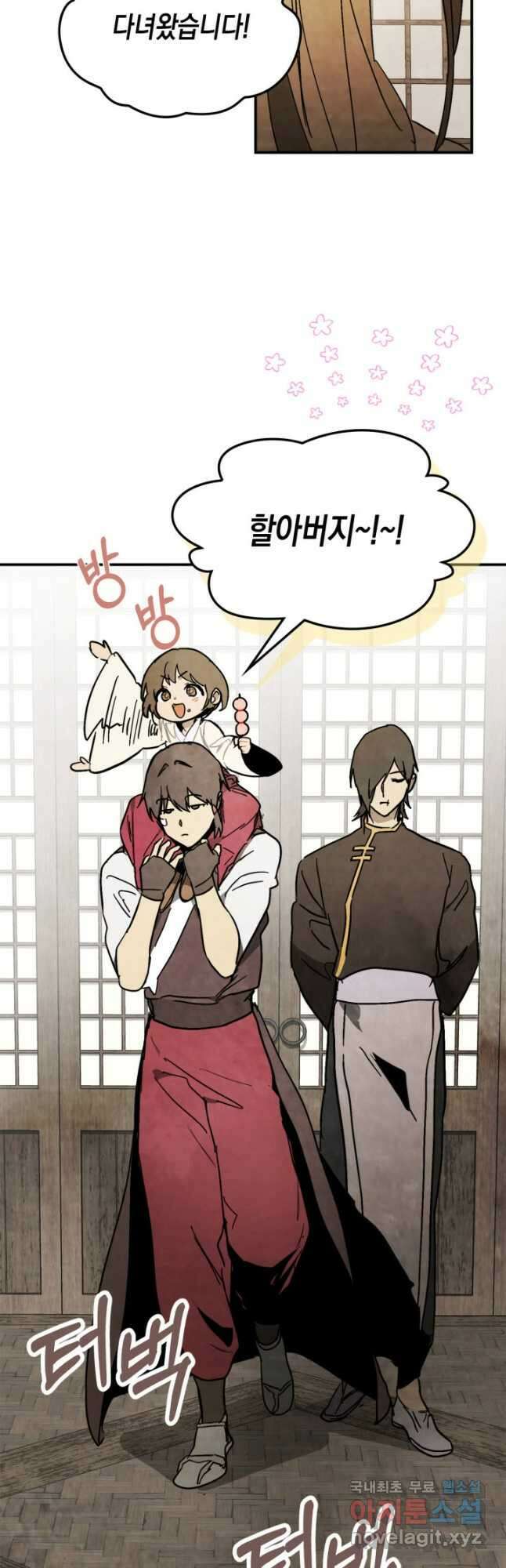 무신귀환록 81화 9