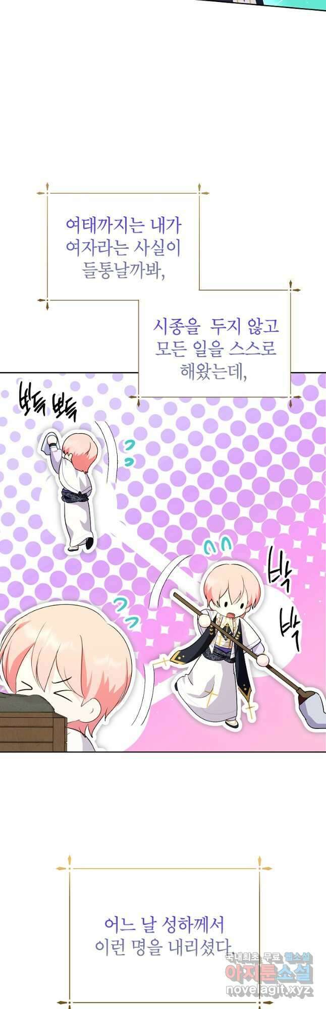 상냥한 남자주인공의 가면을 벗기면 58화 4