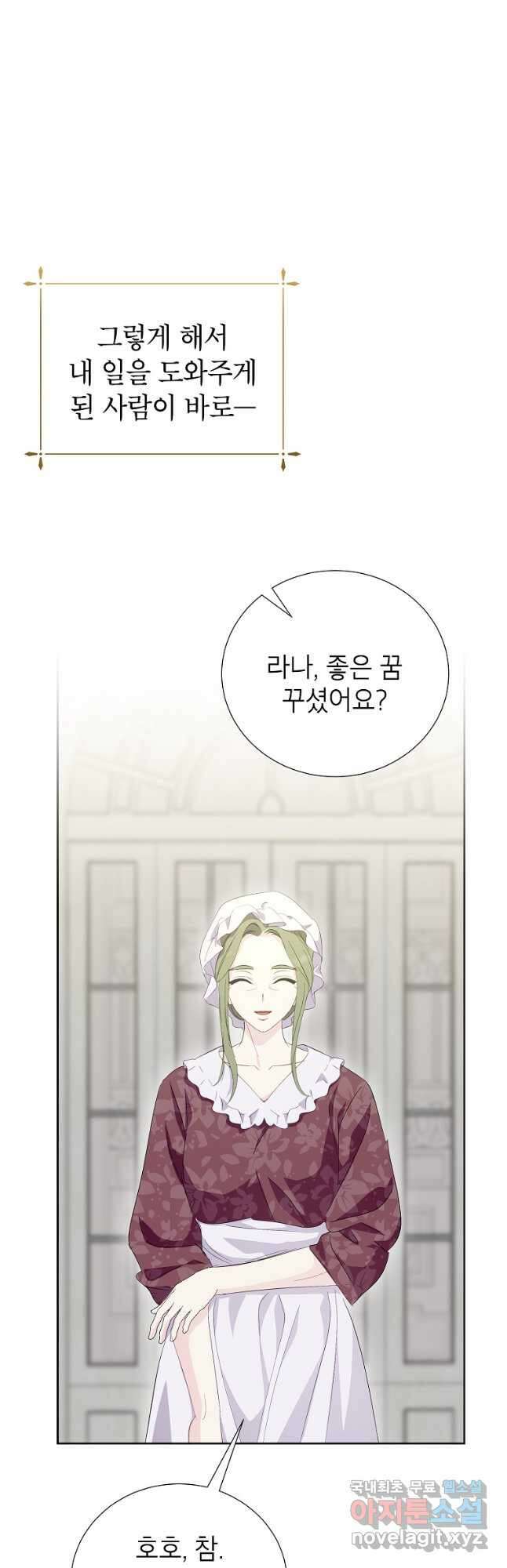 상냥한 남자주인공의 가면을 벗기면 58화 6