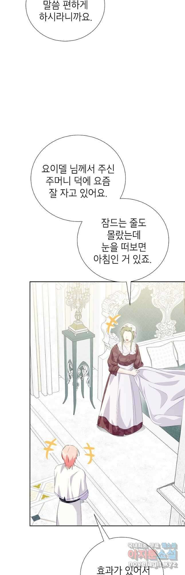 상냥한 남자주인공의 가면을 벗기면 58화 7