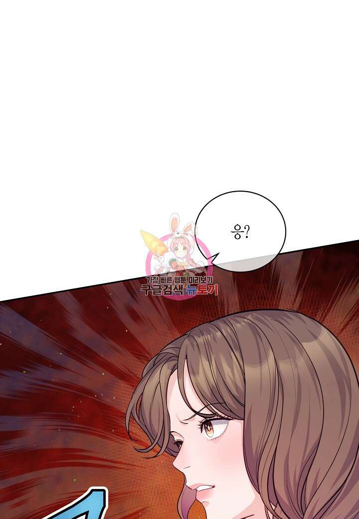 수상한 고백 53화 1