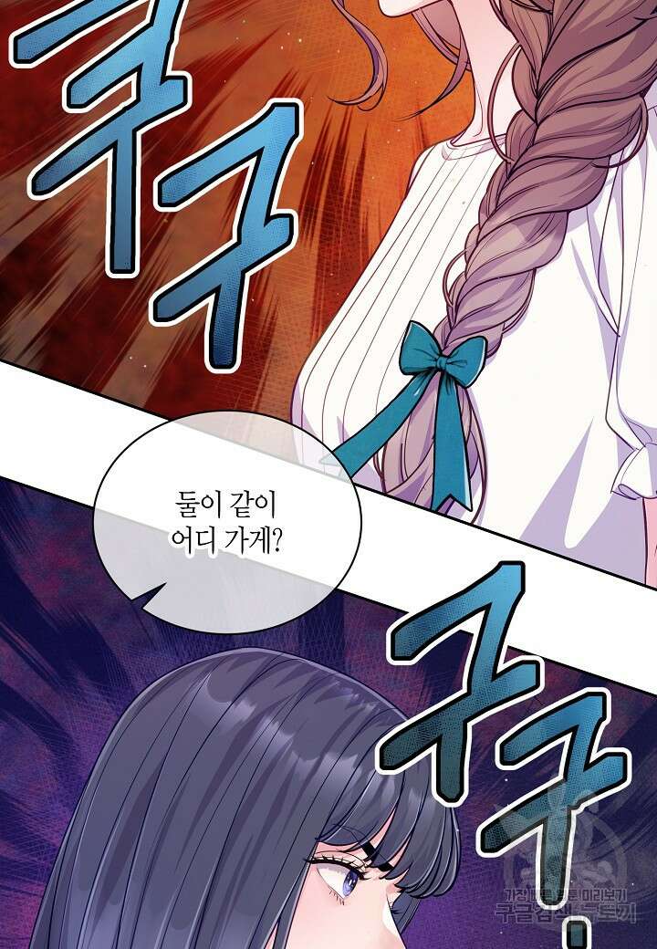 수상한 고백 53화 2