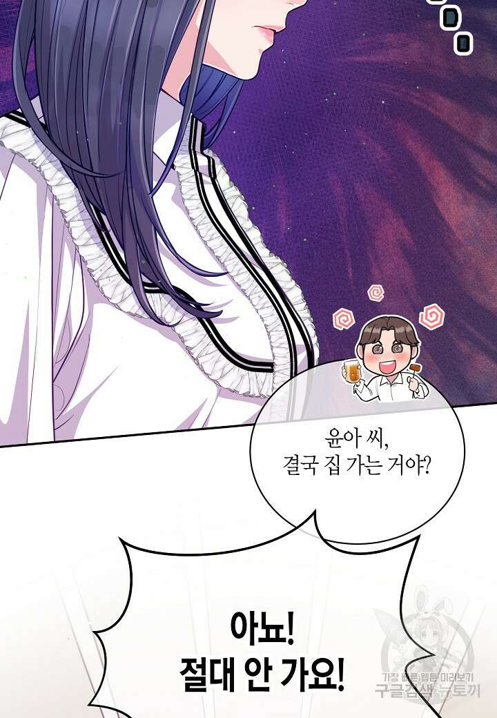 수상한 고백 53화 3