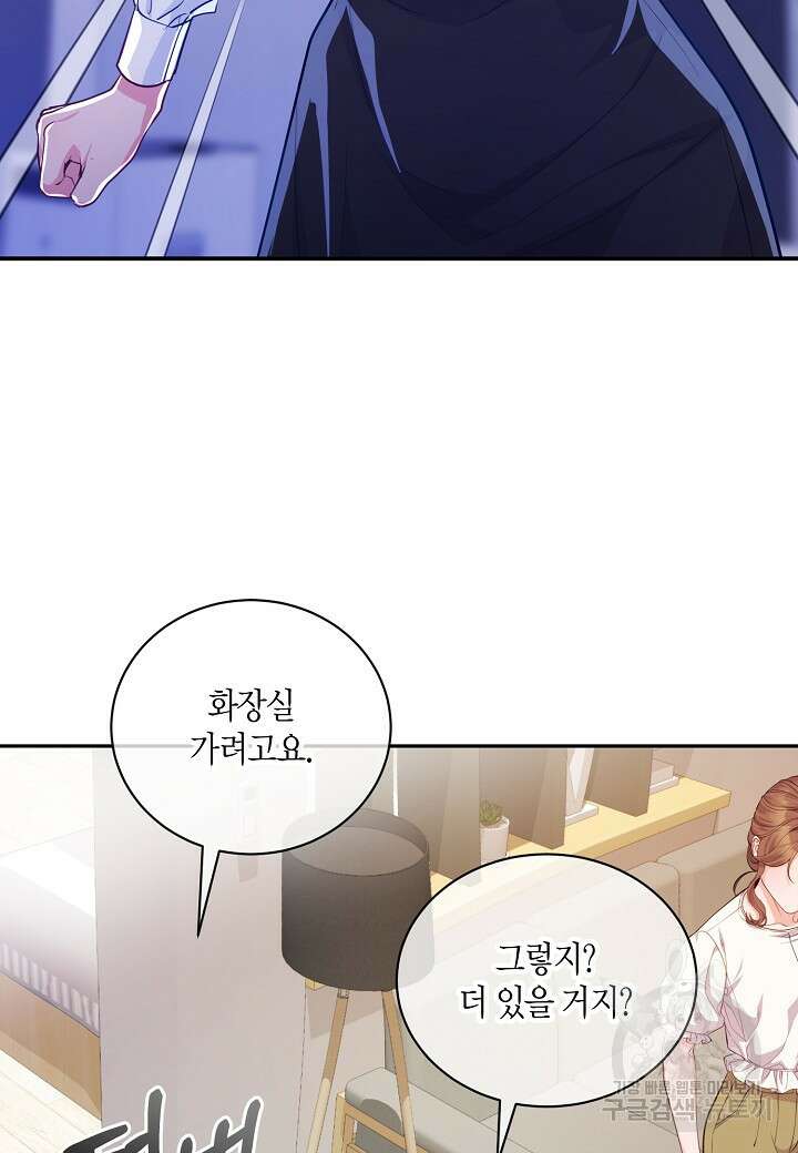 수상한 고백 53화 5