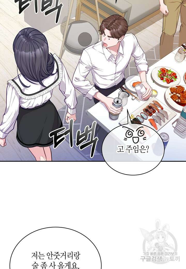 수상한 고백 53화 6