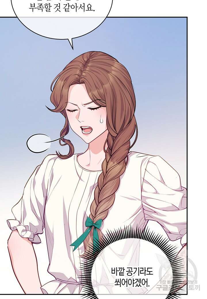 수상한 고백 53화 7