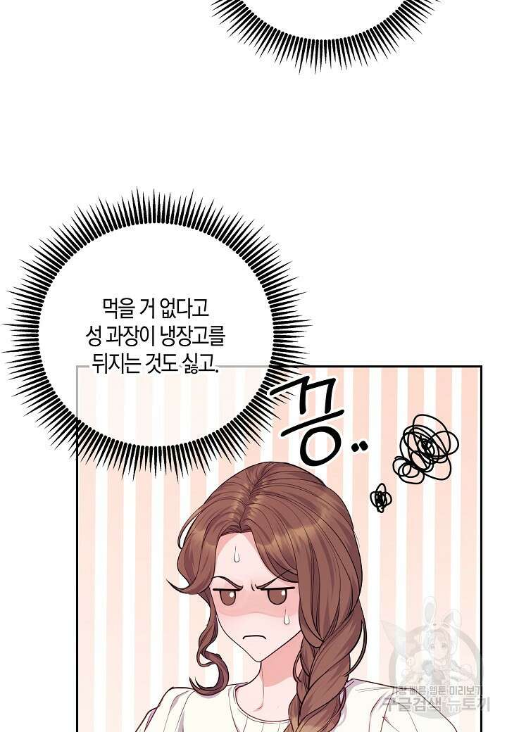 수상한 고백 53화 8