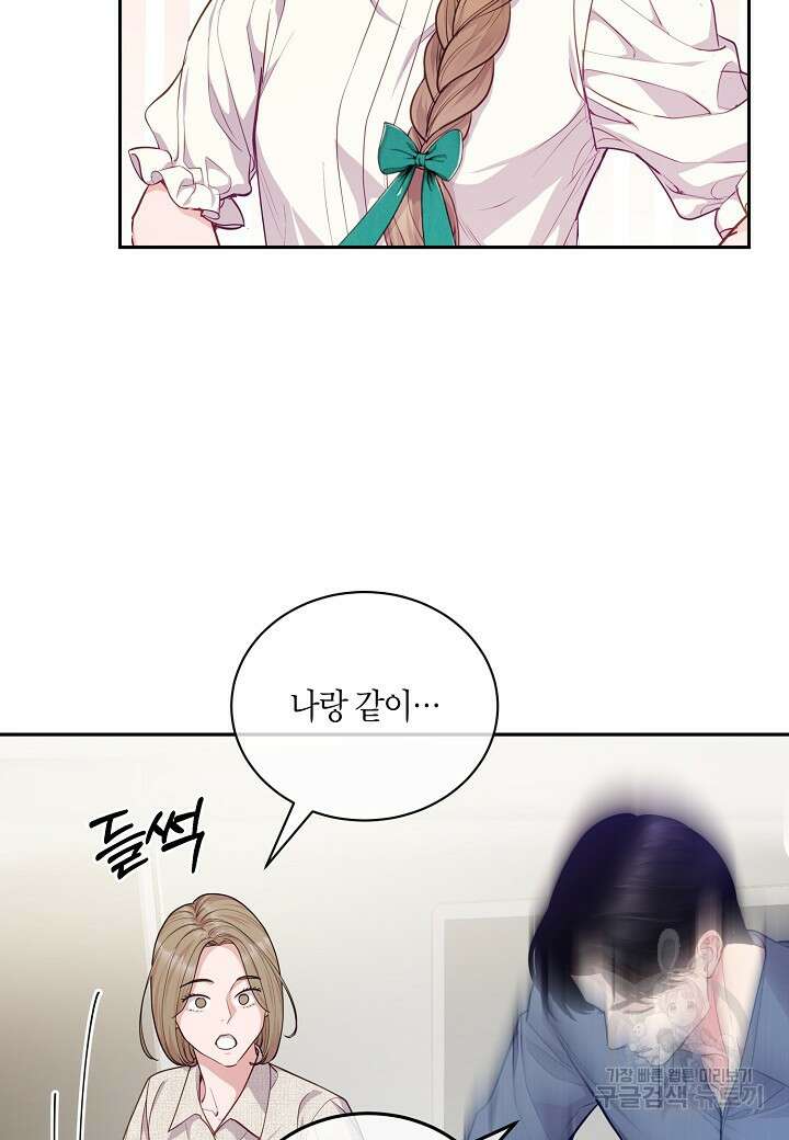 수상한 고백 53화 9
