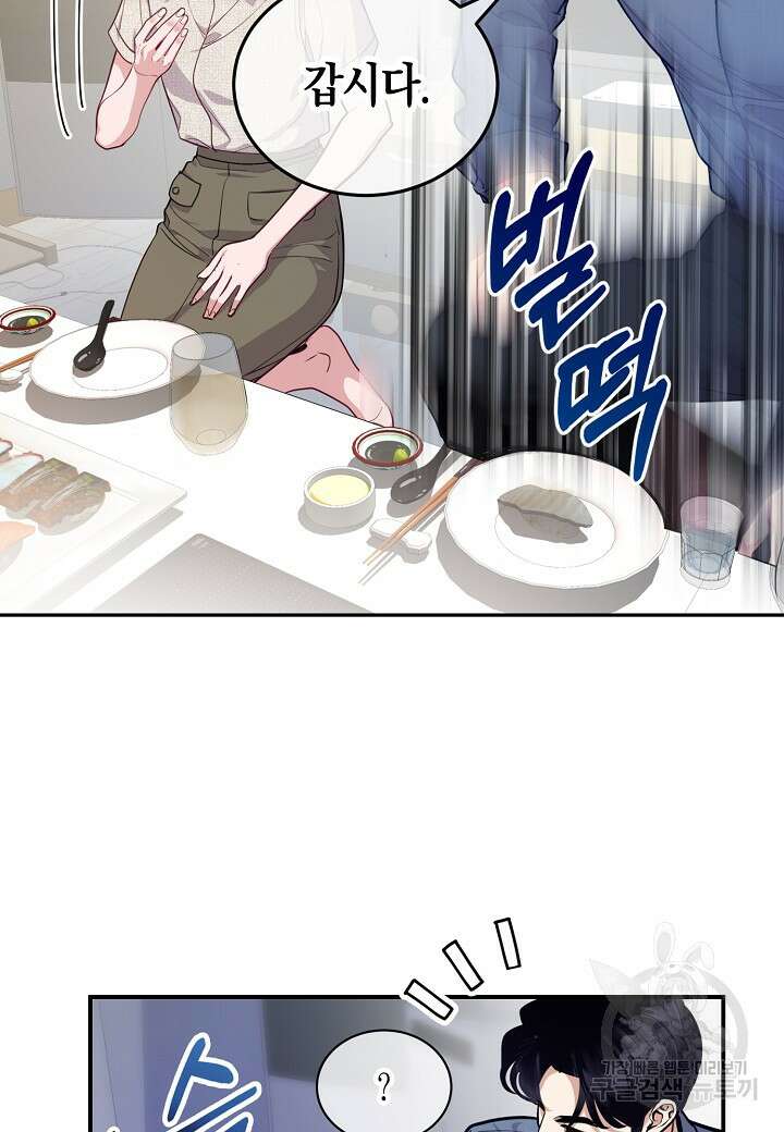 수상한 고백 53화 10