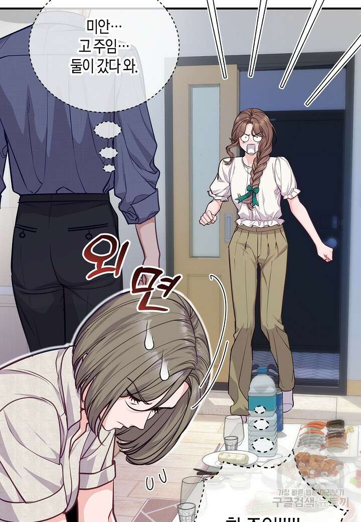 수상한 고백 53화 12