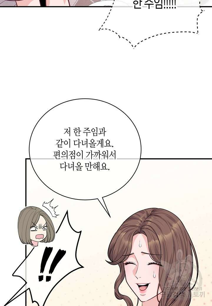 수상한 고백 53화 13