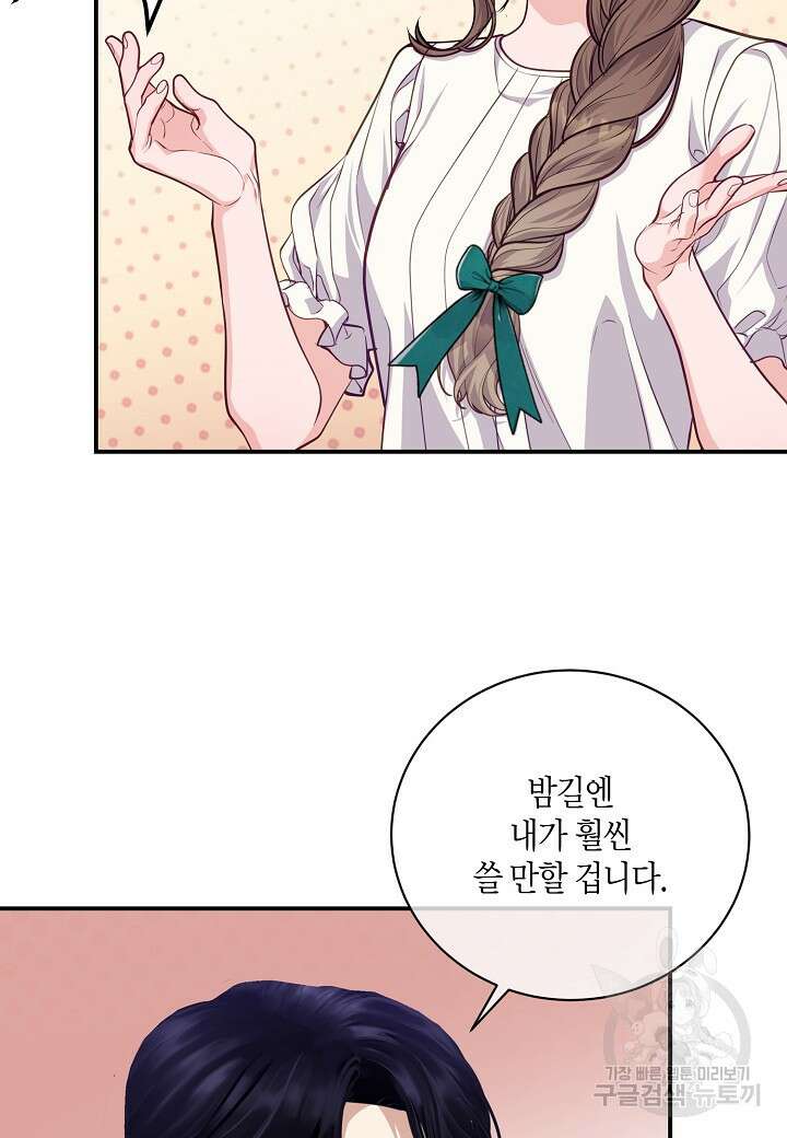 수상한 고백 53화 14
