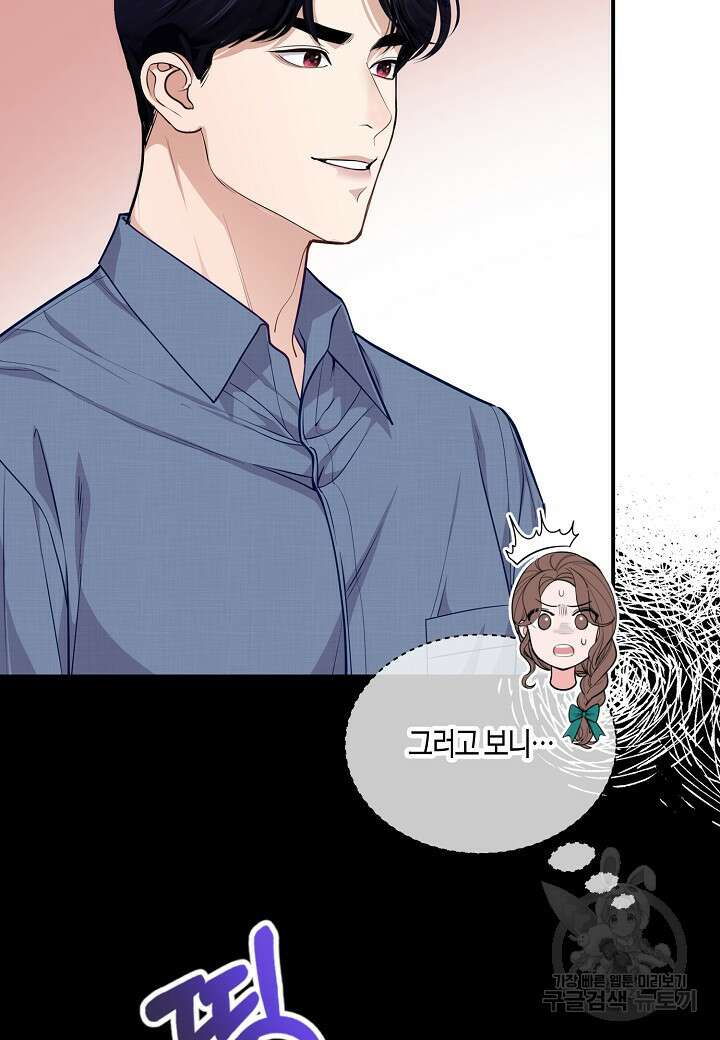 수상한 고백 53화 15